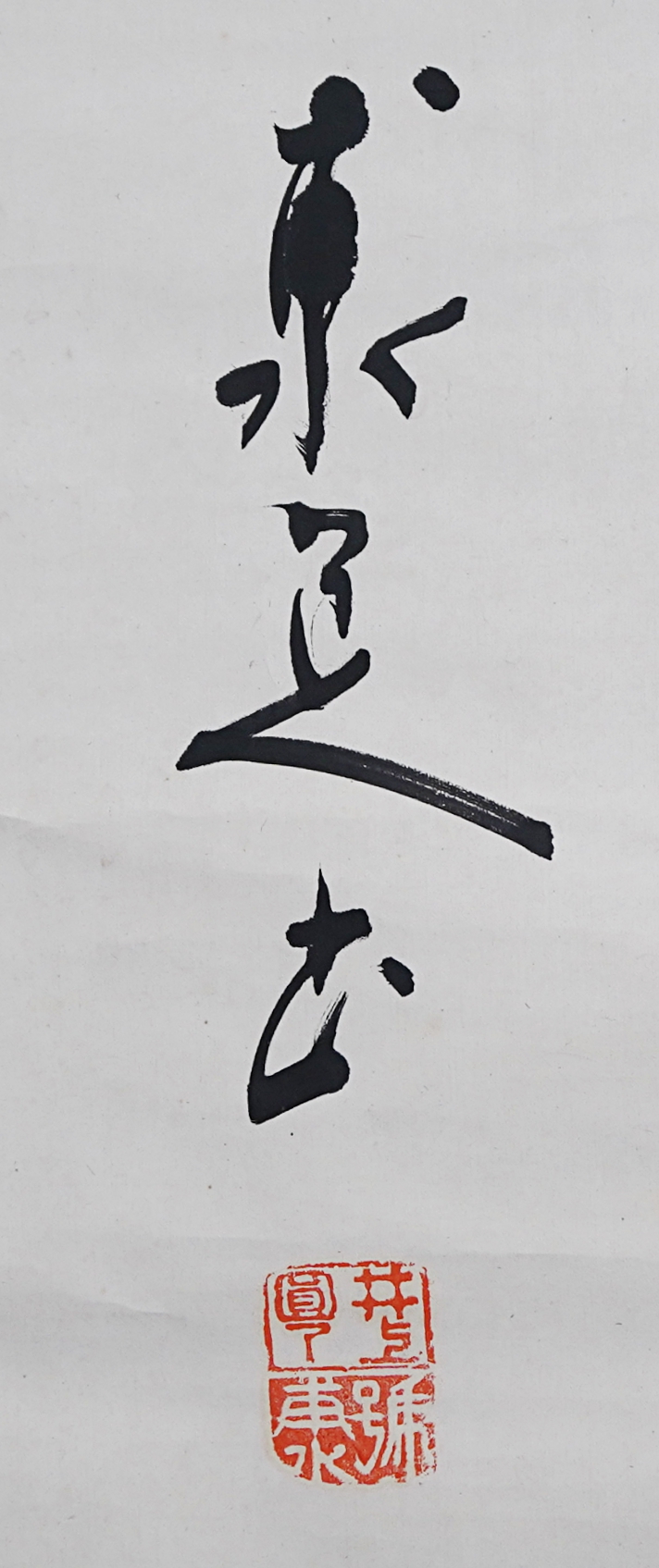 稀少☆六爻断易 子之巻 陳光生 陳光ショウ 真視葵衣 (管理82498516)