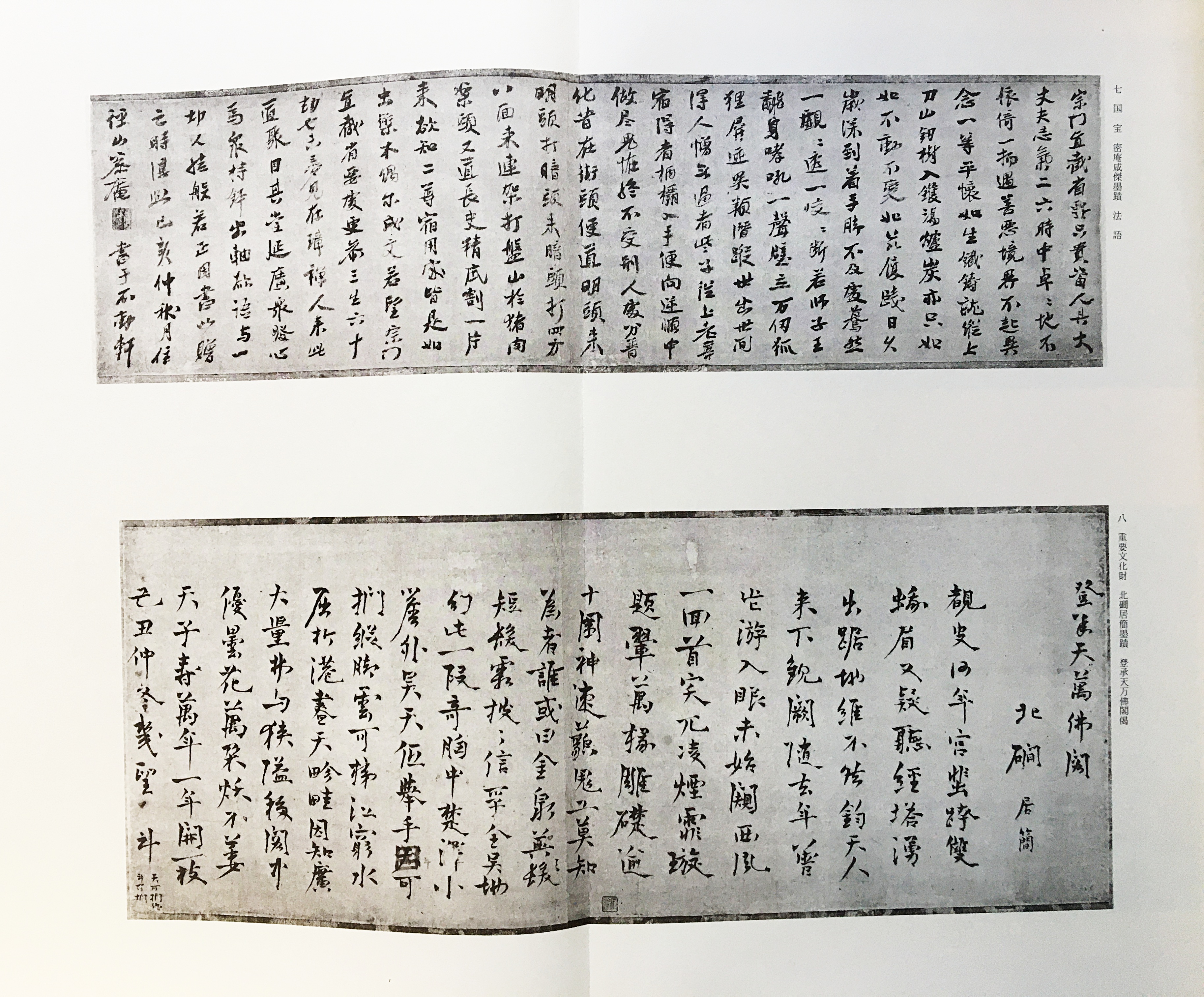 □禅林墨蹟 正続・拾遺 全2函9冊揃 思文閣 田山方南=編 ○中国書道