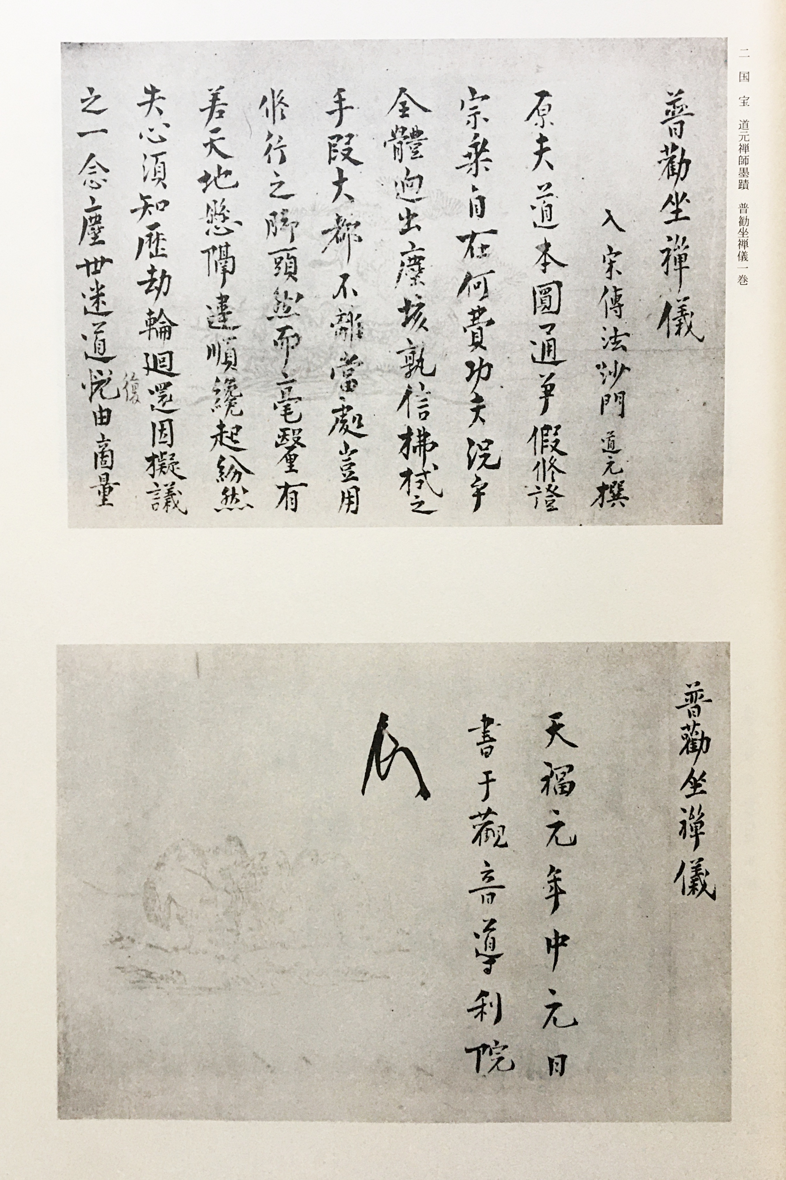 □禅林墨蹟 正続・拾遺 全2函9冊揃 思文閣 田山方南=編 ○中国書道