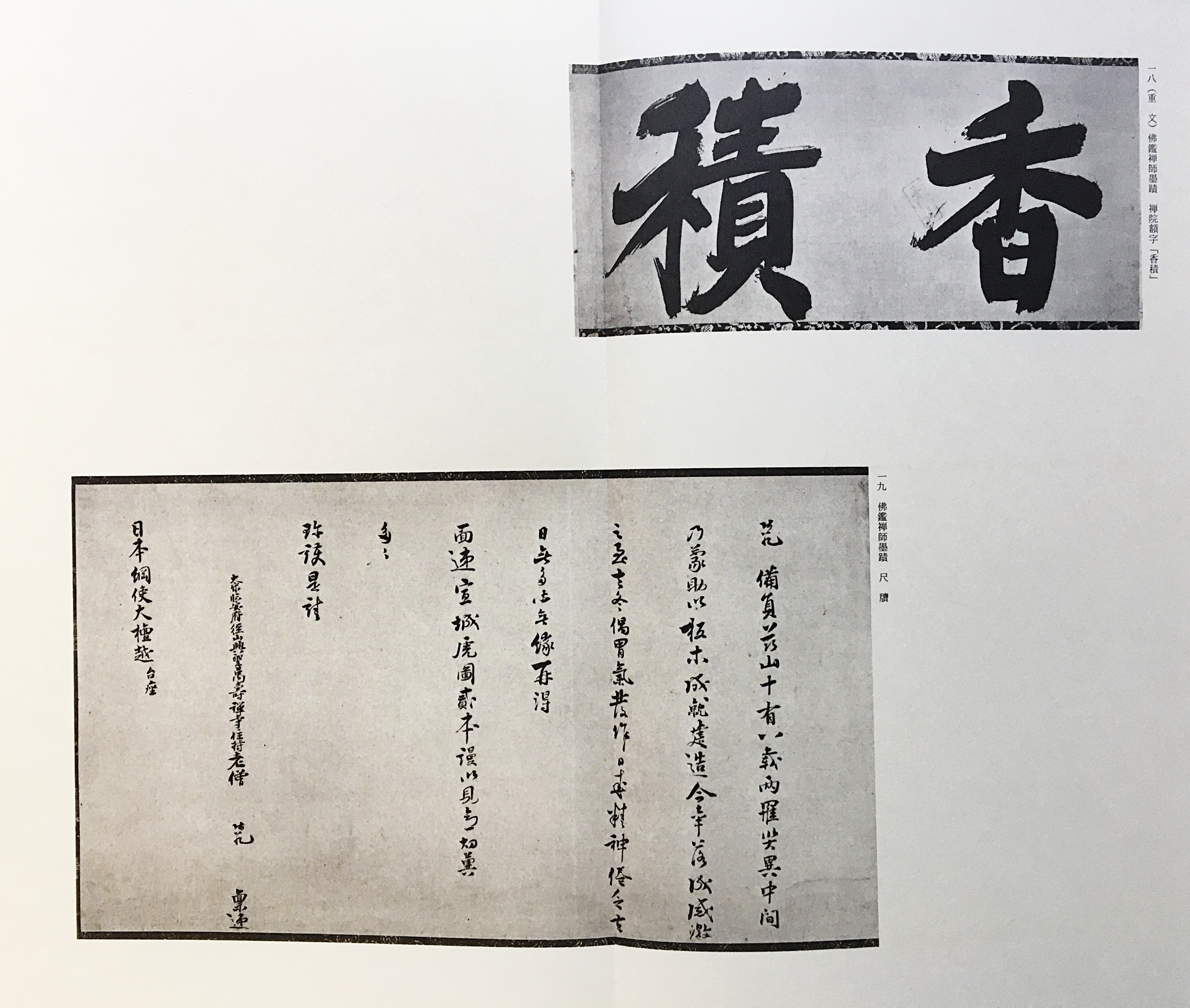 □禅林墨蹟 正続・拾遺 全2函9冊揃 思文閣 田山方南=編 ○中国書道