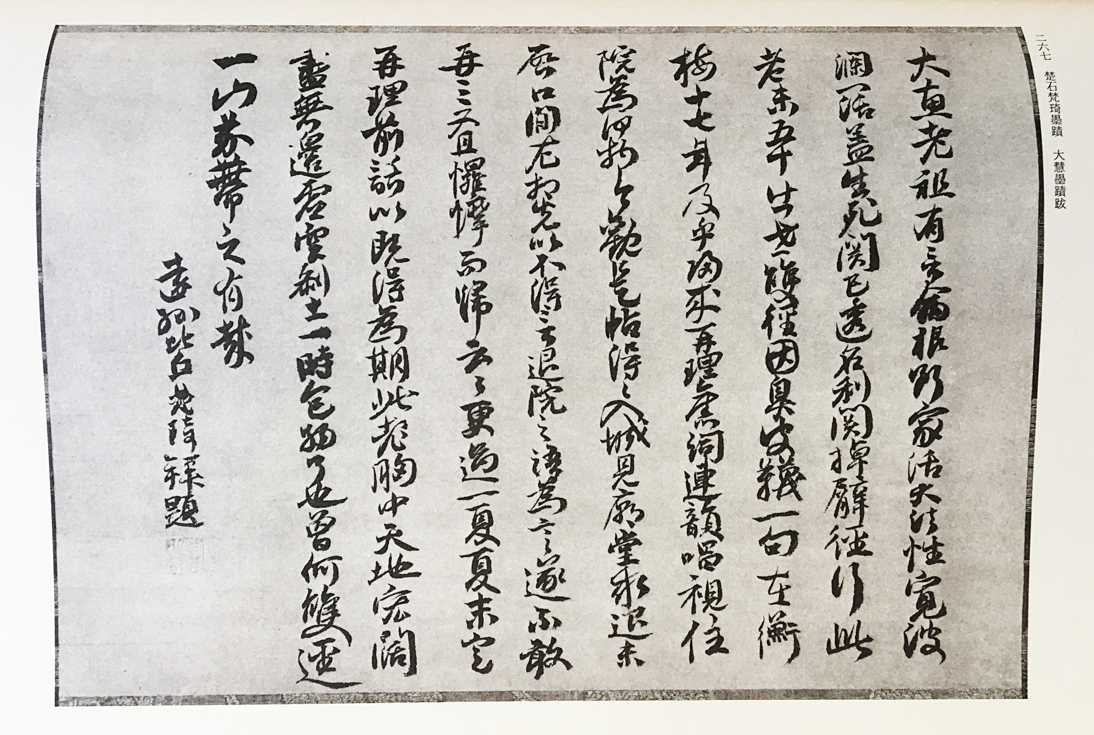 □禅林墨蹟 正続・拾遺 全2函9冊揃 思文閣 田山方南=編 ○中国書道