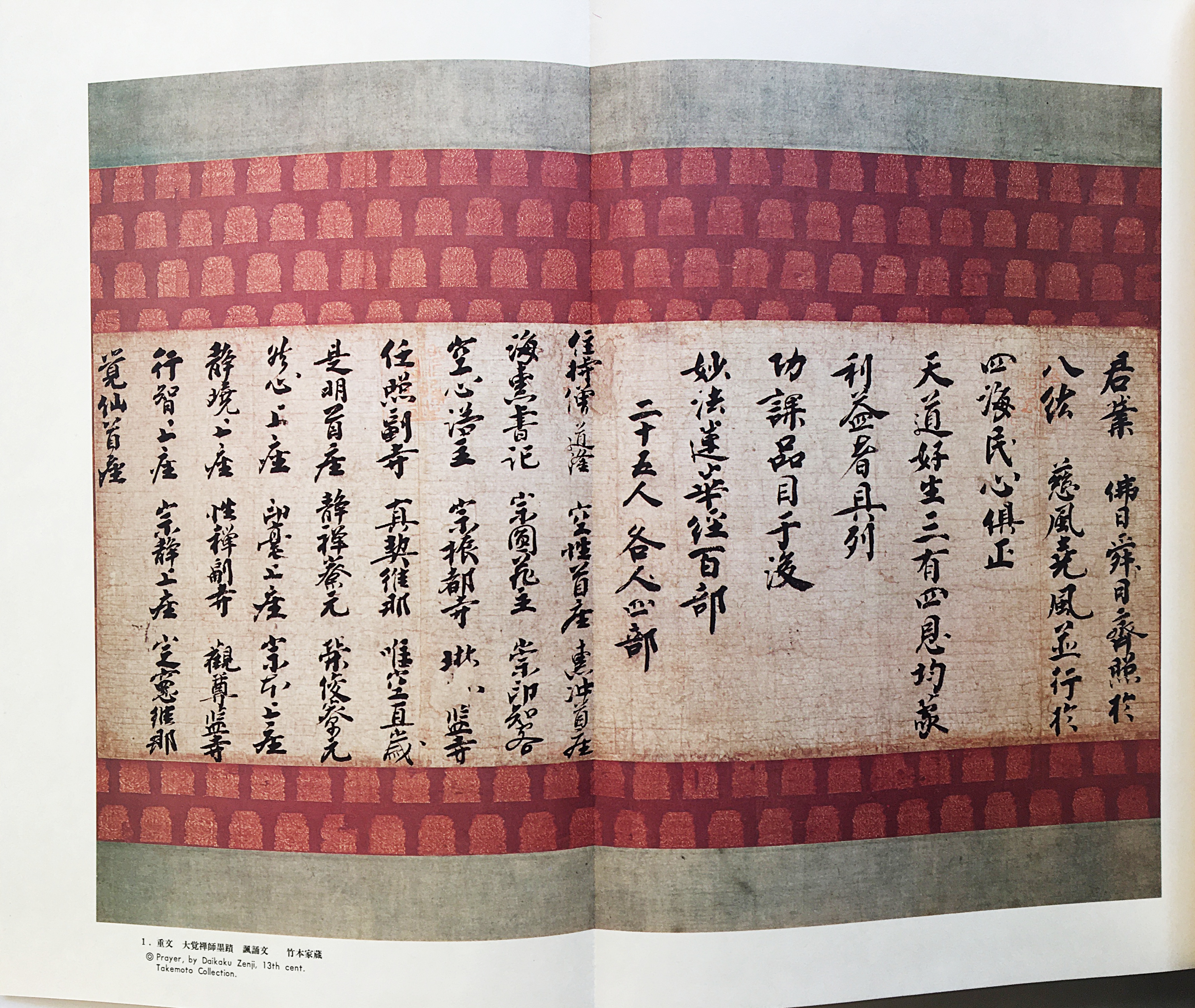 □禅林墨蹟 正続・拾遺 全2函9冊揃 思文閣 田山方南=編 ○中国書道